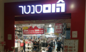 הום סנטר